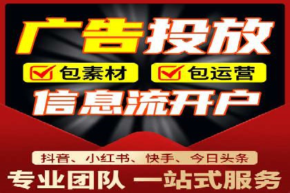 信息流广告开户全攻略案例分享